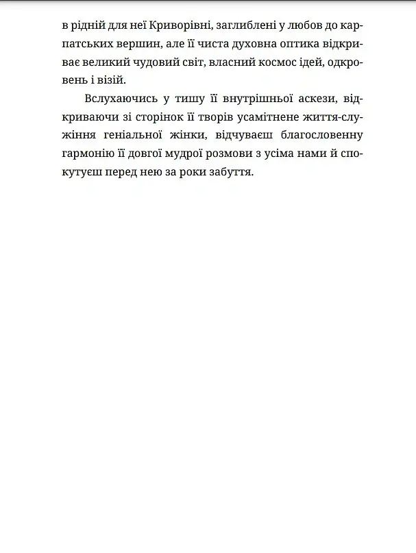 Мила книжечка - Параска Плитка-Горицвіт - фото 5