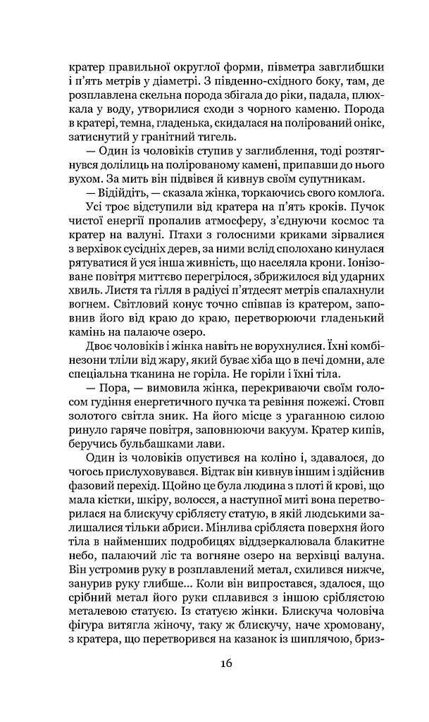 Схід Ендіміона - фото 16