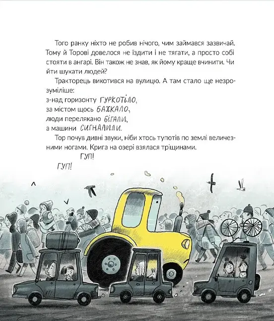Тор - тракторець, що тягне танк - фото 5
