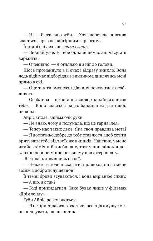 Умови контракту - Лорен Ашер - фото 21
