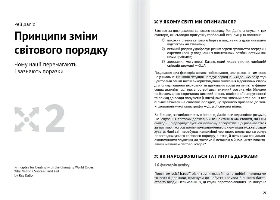 Яким буде завтра. Збірник самарі + Аудіокнижка - фото 5