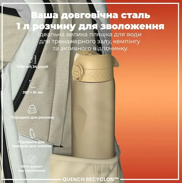 Бутылка для воды ION8 1000 мл (ЭКО бутылка) BPA Free Desert (I8RF1000DES) - фото 5