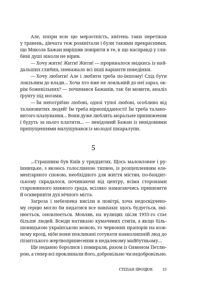 Четверо надвечірніх сердець. Роман про Олександра Довженка - Степан Процюк - фото 12