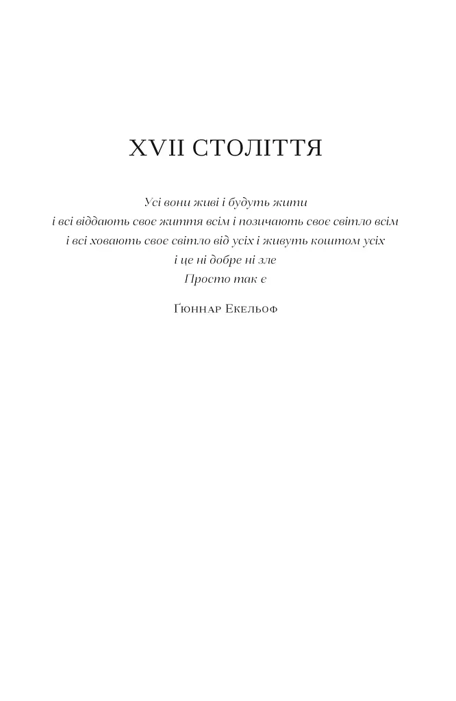 Земля роду - фото 7