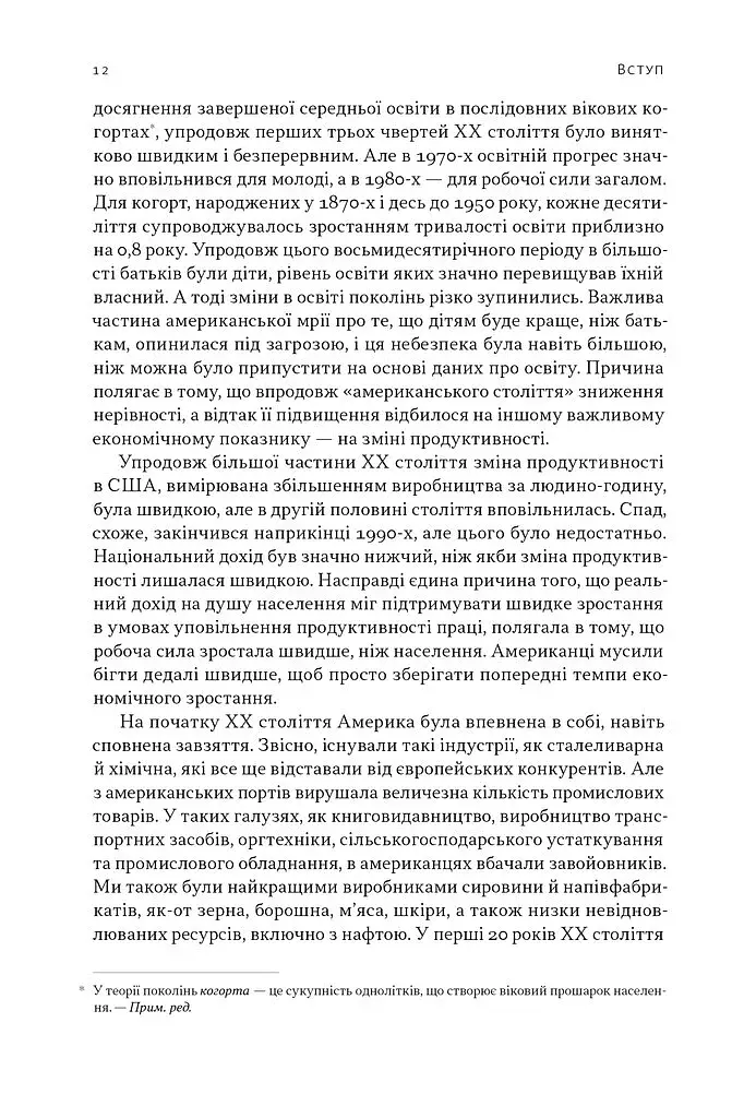 Перегони між освітою та технологіями - фото 11