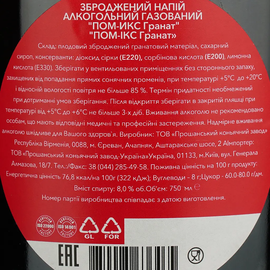 Напиток слабоалкогольный Proshyan Ром-Х гранатовый, сладкий, 8%, 0,75 л - фото 5