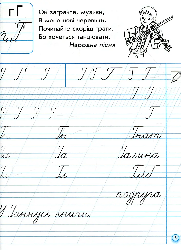 Українська мова. 1 клас. Прописи для лівшів до букваря М. С. Вашуленка, О. В. Вашуленко. Частина 2 - фото 3