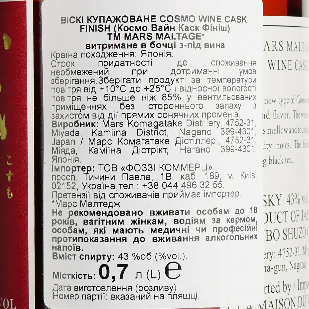 Віскі Mars Cosmo Wine Cask Finish 43% 0.7 л в подарунковій упаковці - фото 7