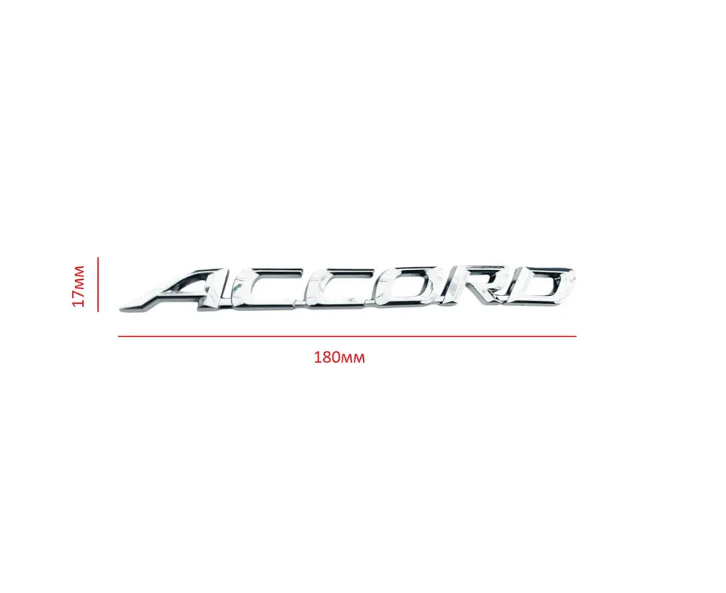 Емблема напис ACCORD Хром 16х179 мм для Honda на скотчі (пр-во Завод) - фото 2