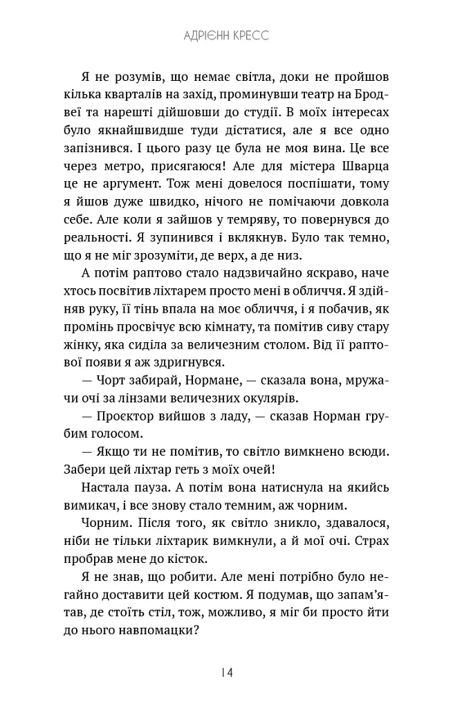 Бенді та чорнильна машина. Мрїї оживають. Книга 1 - Адрієнн Кресс - фото 11