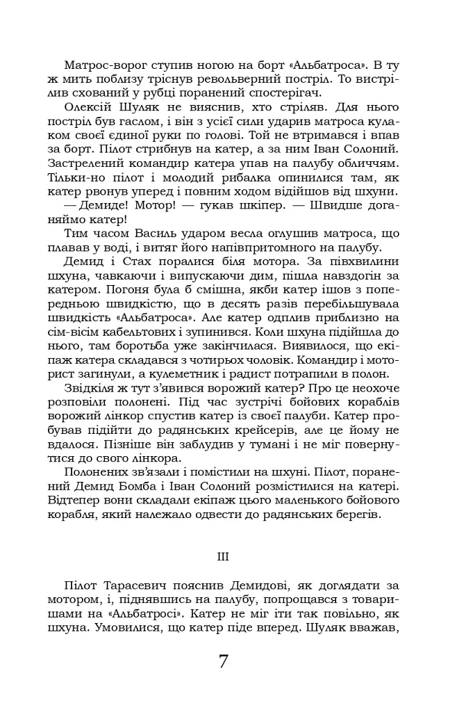 Крила рожевої чайки - фото 7