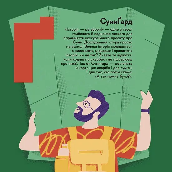 Книжечка-мандрівочка. Суми - Ірена Карпа - фото 6