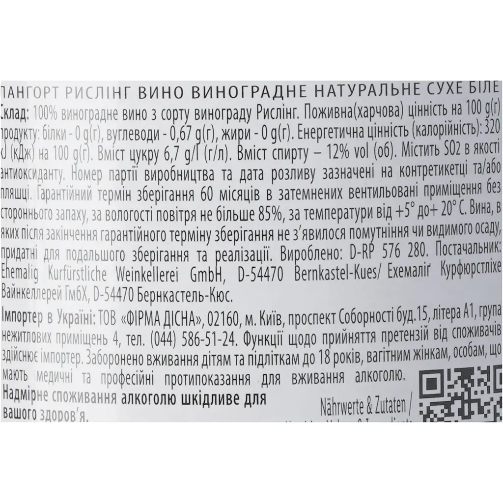 Вино Langort Riesling біле сухе 0.75 л - фото 6