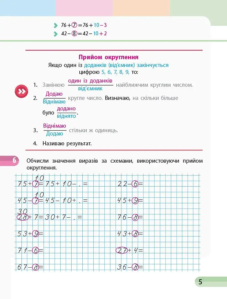 Математика. 2 клас. Навчальний зошит у 4 частинах. Частина 3 - фото 6