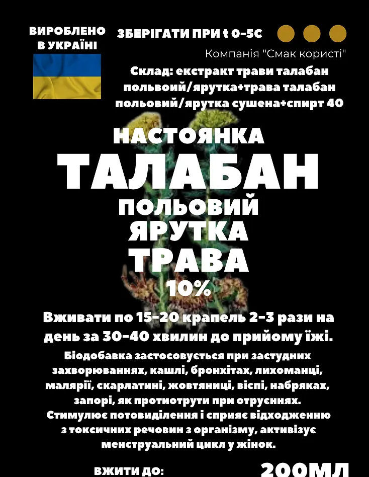 Настоянка на траві талабан польовий ярутка 200 мл - фото 3