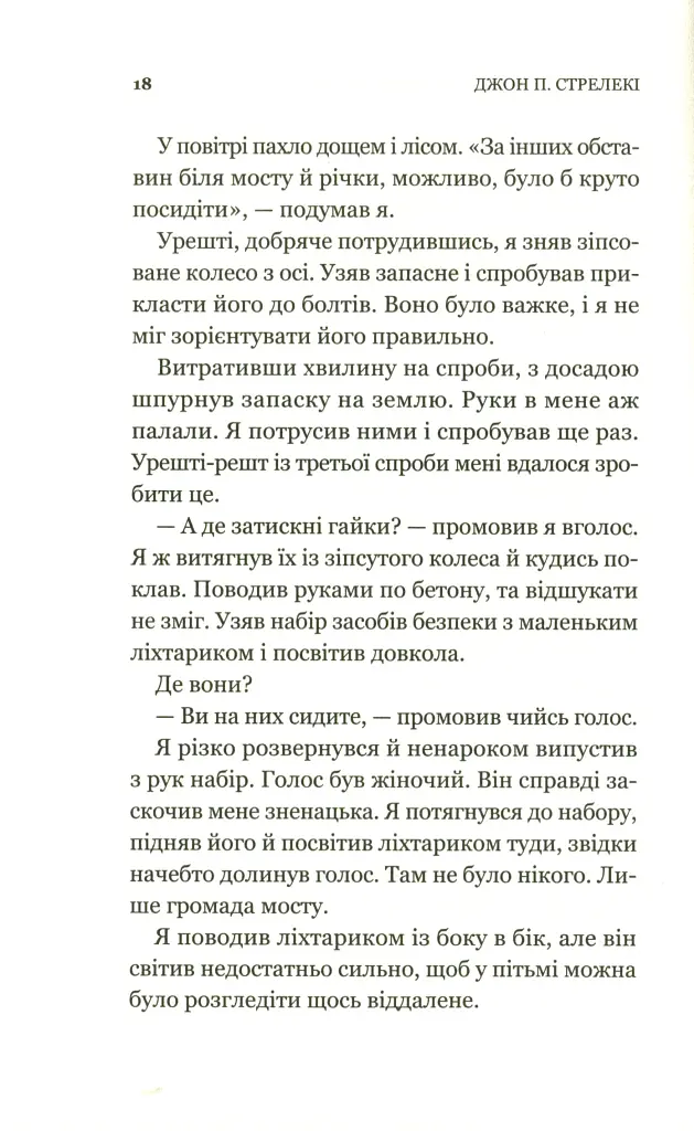 Третій візит до кафе на краю світу. Книга 3 - фото 13