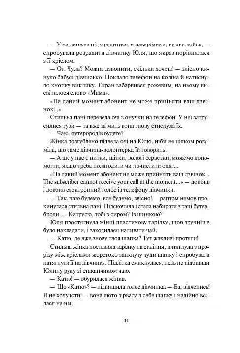 Діти вогненного часу - фото 8