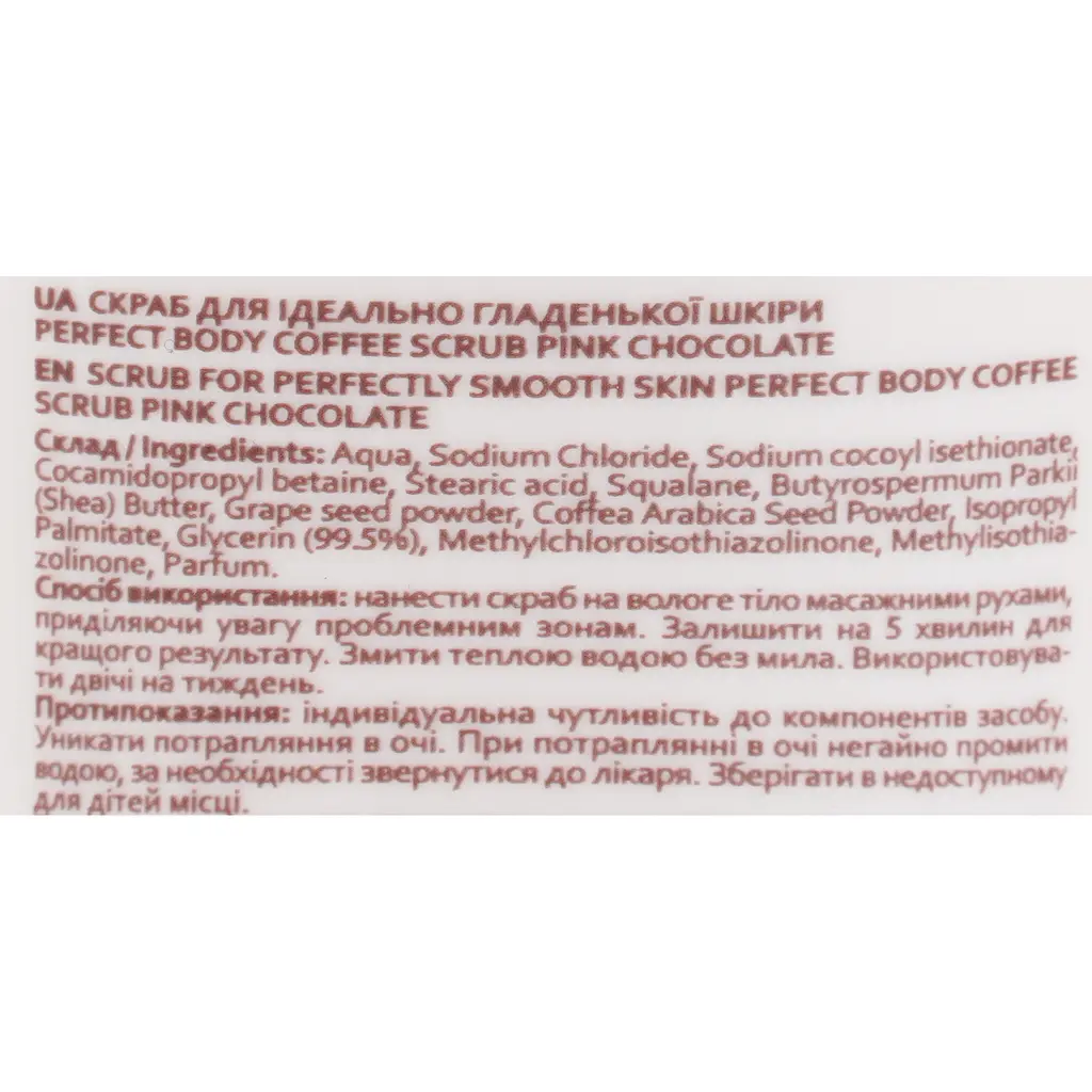 Скраб для идеально гладкой кожи Hollyskin Perfect Body Coffee Scrub Pink Chocolate с маслом ши и скваланом 300 г - фото 4
