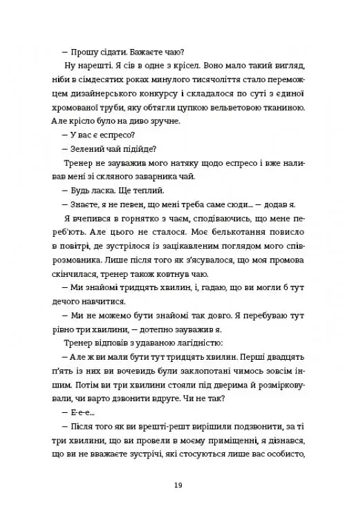 Вбивайте усвідомлено - фото 12