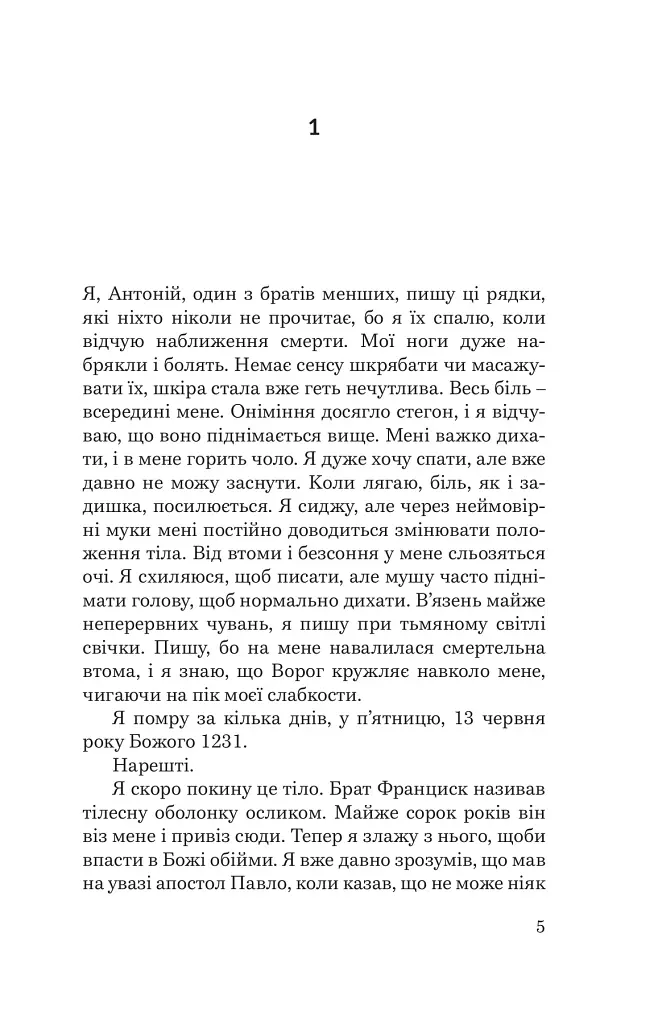 Святий Антоній Падуанський. Я і диявол - Ріно Камільєрі - фото 2