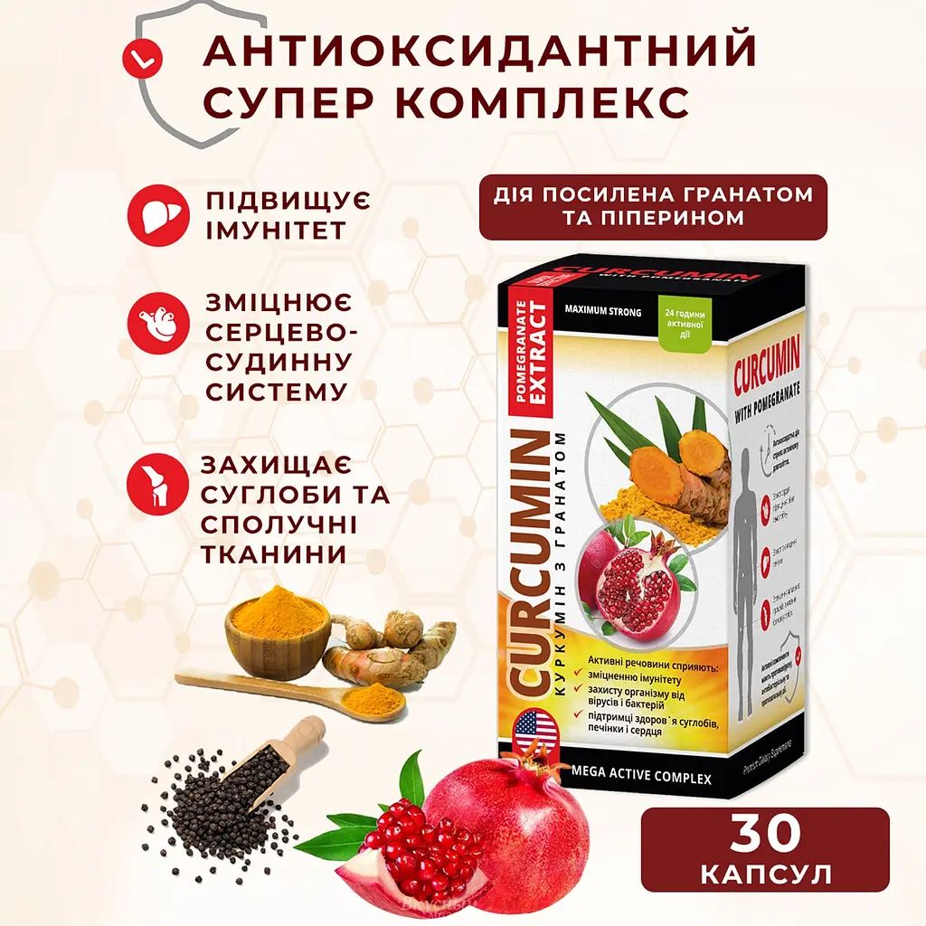 Диетическая добавка Куркумин с гранатом 30 капсул - фото 2
