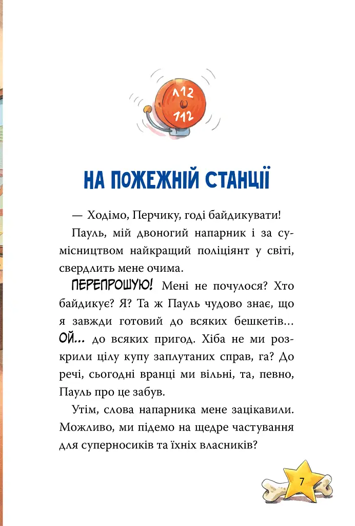 Інспектор Лап. Полювання на палія. Книга 8 - Катя Райдер - фото 5