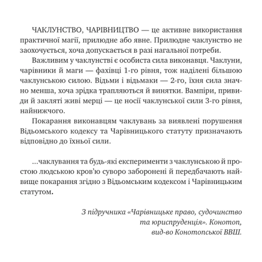 Книга Відьомська кров - Олександр Ірванець Vivat (9786171707153) - фото 4