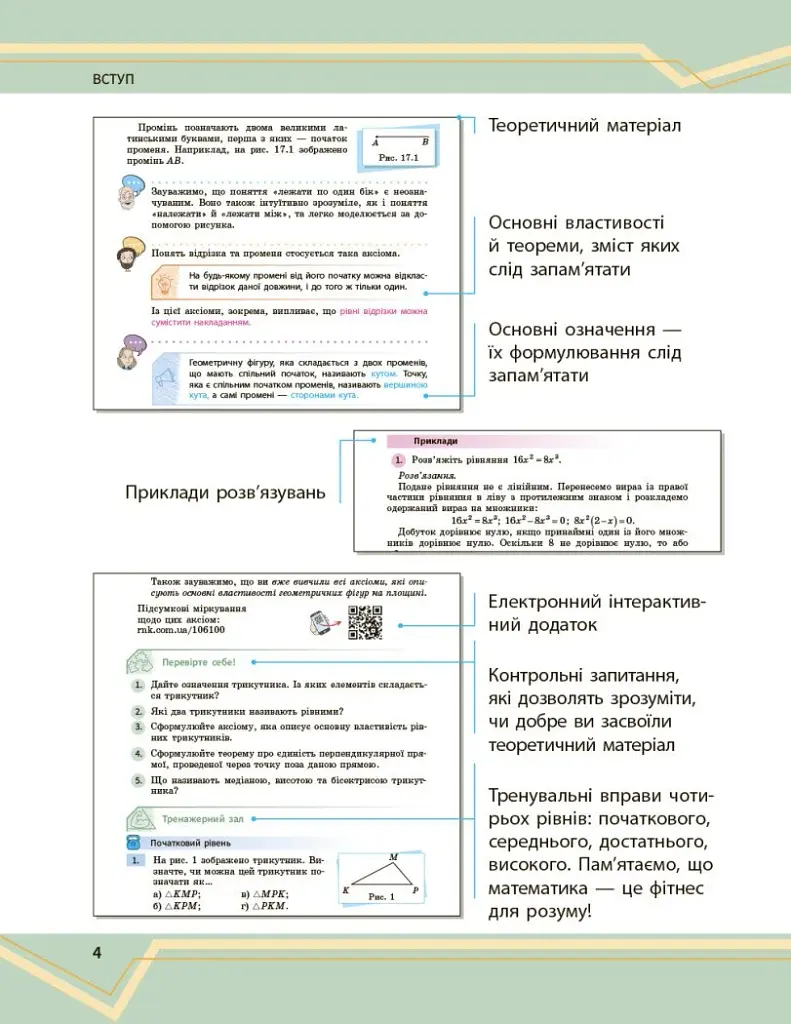 Математика. Підручник інтегрованого курсу для 7 класу ЗЗСО у 2-х частинах. Частина 1 - фото 5