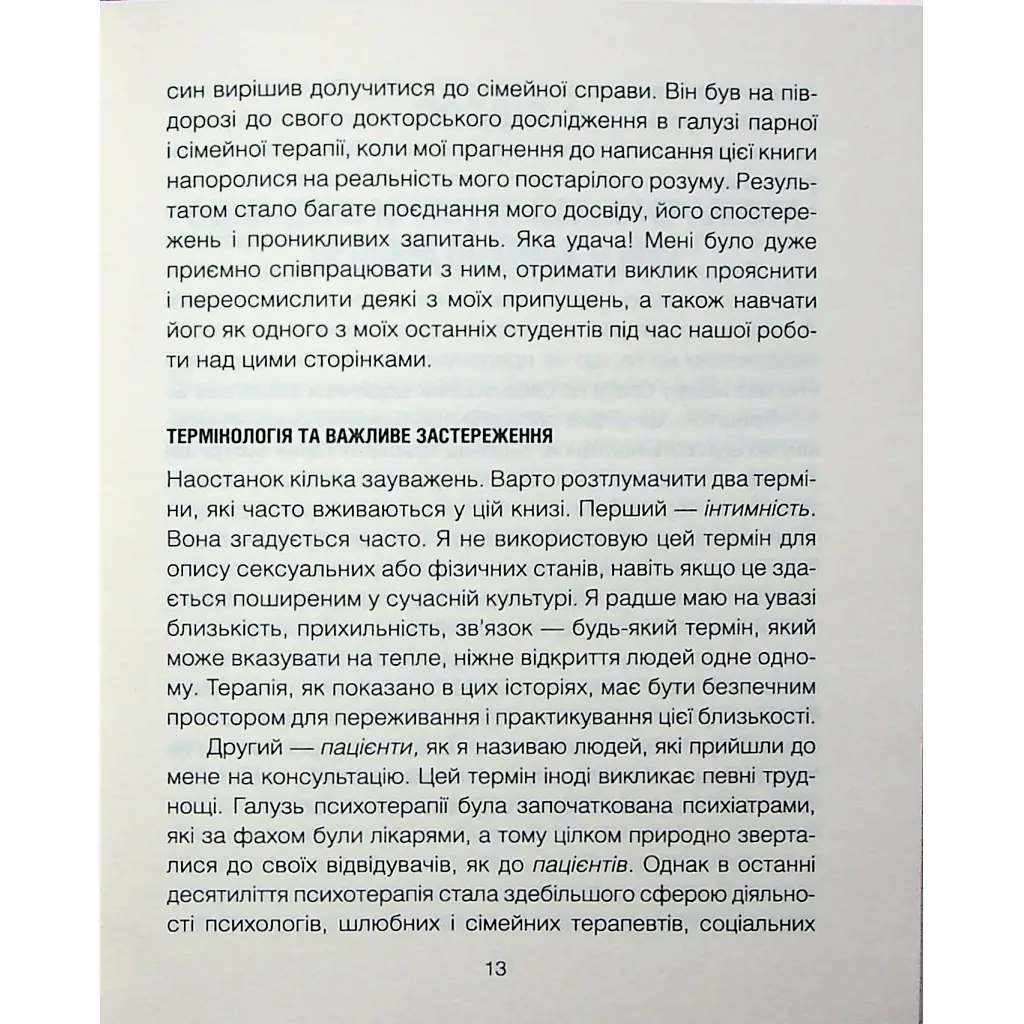 Книга Сердечна година. Єднаємось тут і зараз - Ірвін Ялом, Бенджамін Ялом КСД (9786171515376) - фото 2