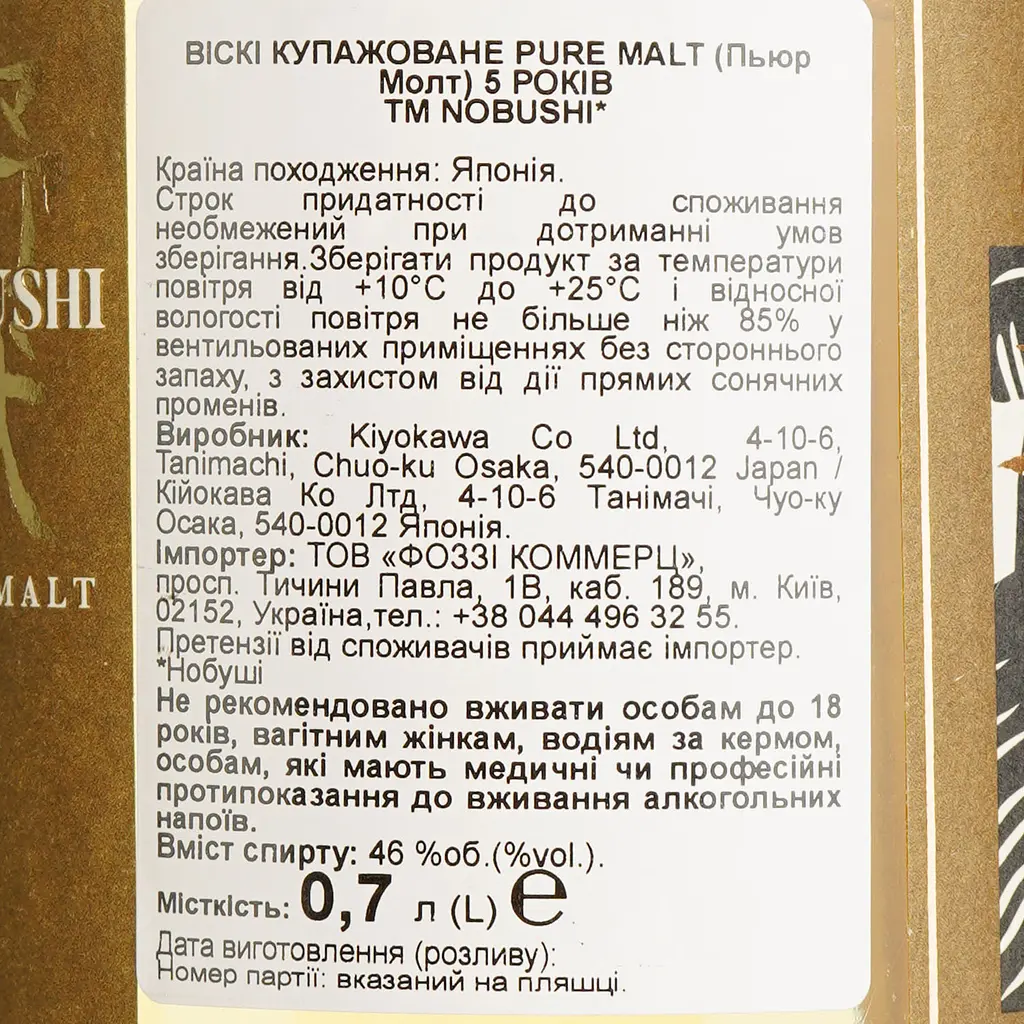 Віскі Nobushi Pure Malt 5 Year Old 46.6% 0.7 л - фото 6