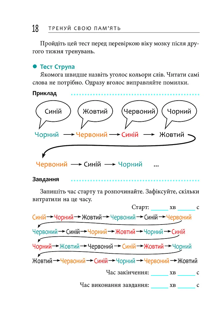 Тренуй свою пам'ять - фото 18