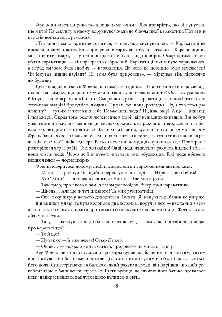 Фінансист. Титан. Стоїк. Трилогія бажання - фото 7