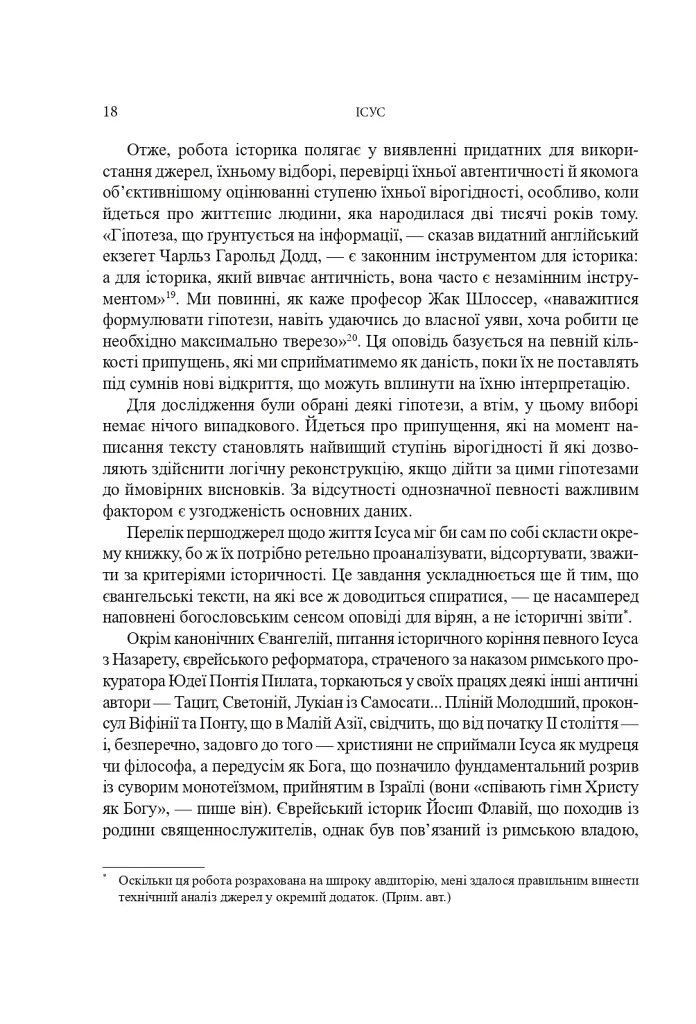 Ісус - фото 15