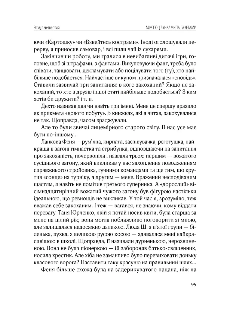 І сотворив собі кумира - фото 12