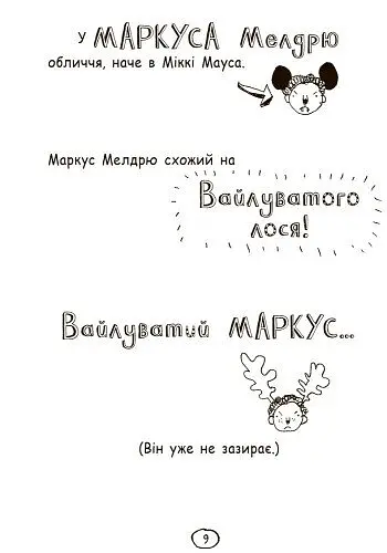 Чудовий світ Тома Гейтса. Книга 1 - Ліз Пічон (Ч696001У) - фото 11