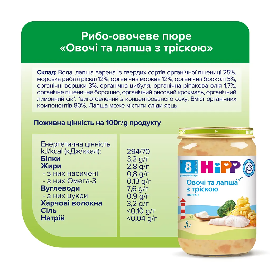 Пюре HiPP Овочі та лапша з тріскою 220 г - фото 3