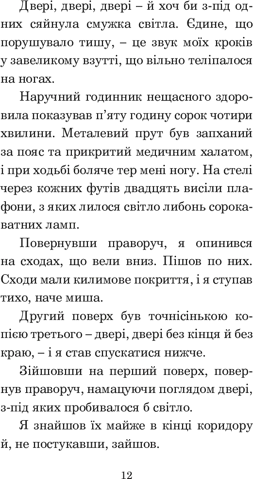 Хроніки Амбера. Книга 1. Дев’ять принців Амбера - Роджер Желязни - фото 14