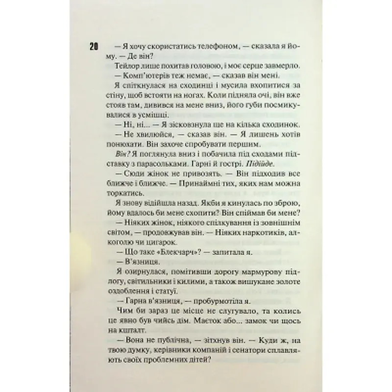 Книга Сутінки. Книга 4 - Пенелопа Дуглас КСД (9786171513327) - фото 12