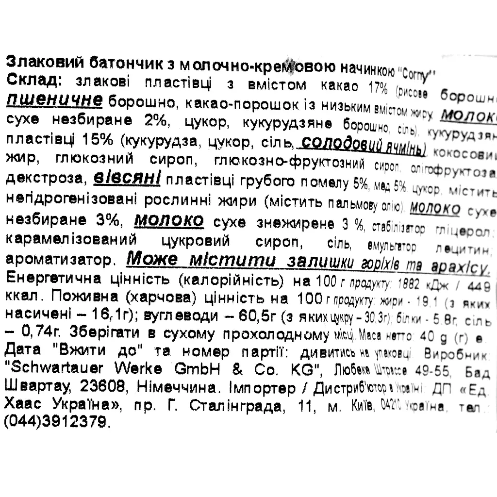 Батончик Corny злаковий з молочно-кремовою начинкою 40 г - фото 4