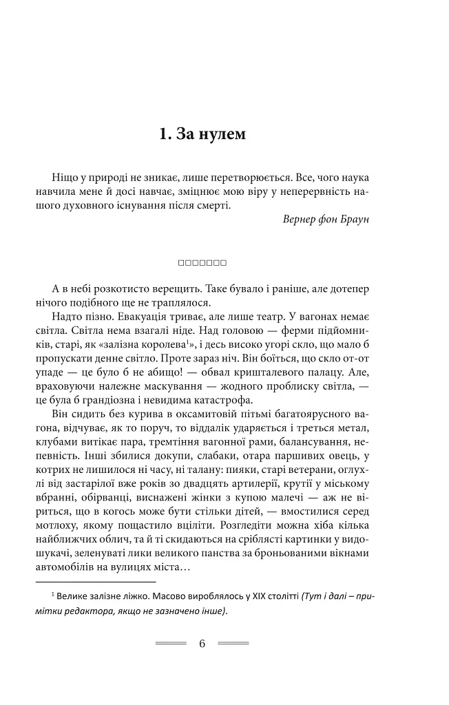 Веселка тяжіння - фото 4
