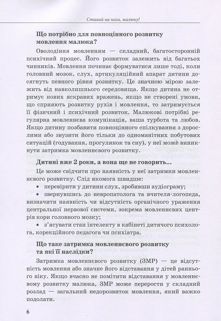 Інклюзивне навчання за нозологіями. Дитина з порушеннями мовленнєвого розвитку - фото 5