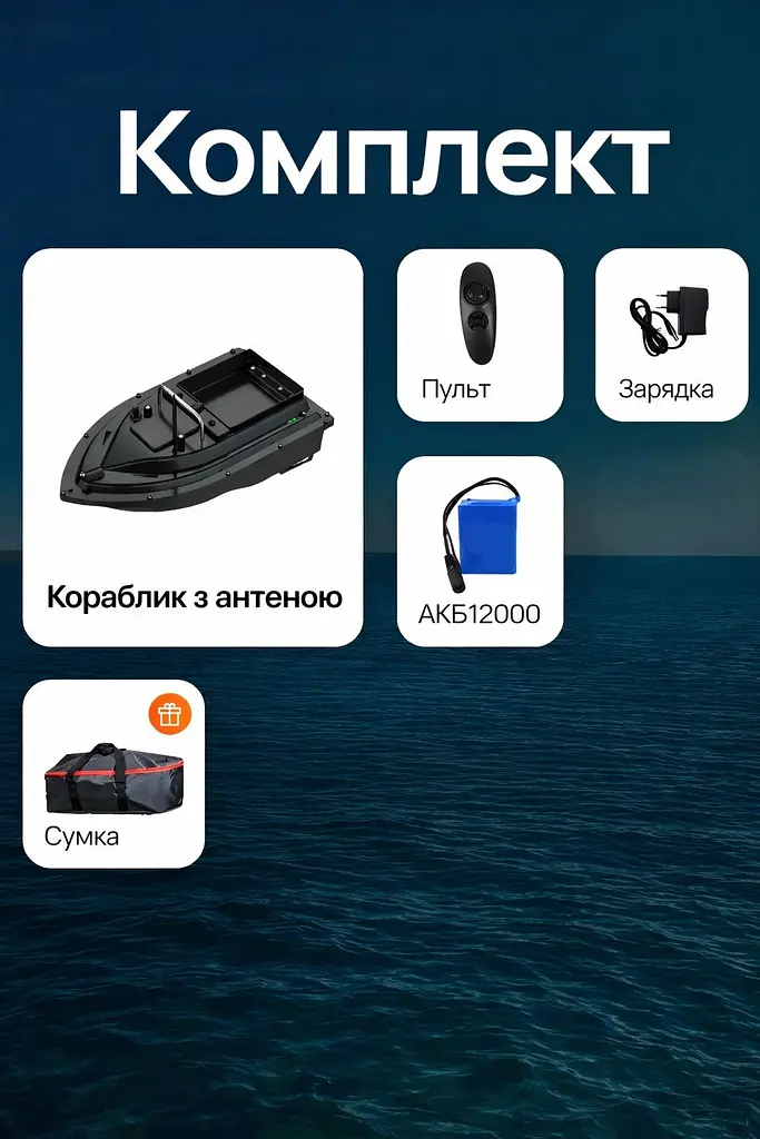Акумуляторний кораблик-годівниця для риболовлі - фото 12