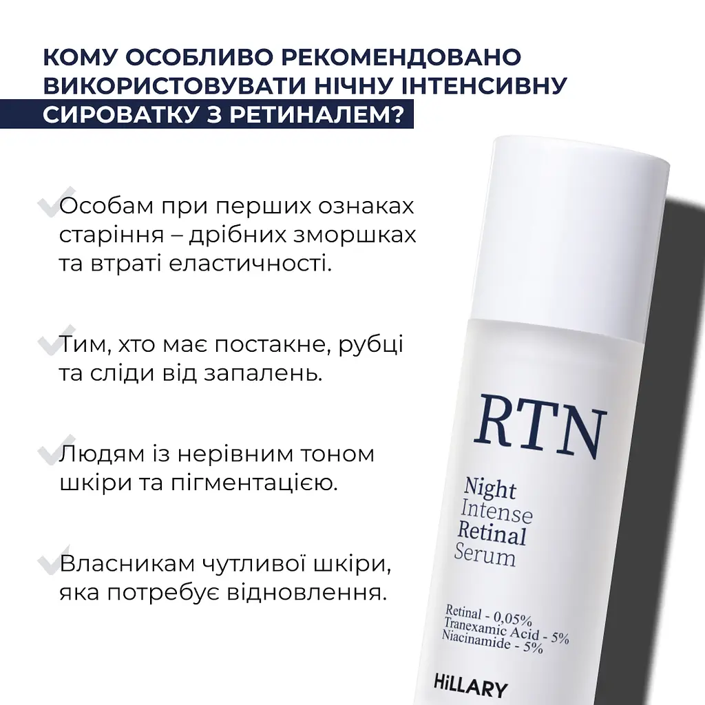 Нічна інтенсивна сироватка з ретиналем Night Intense Retinal Serum Hillary 30 мл - фото 10