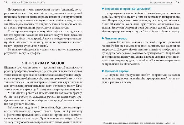 Тренуй свою пам’ять - Кавашіма Рюта (ФБ722087У) - фото 7