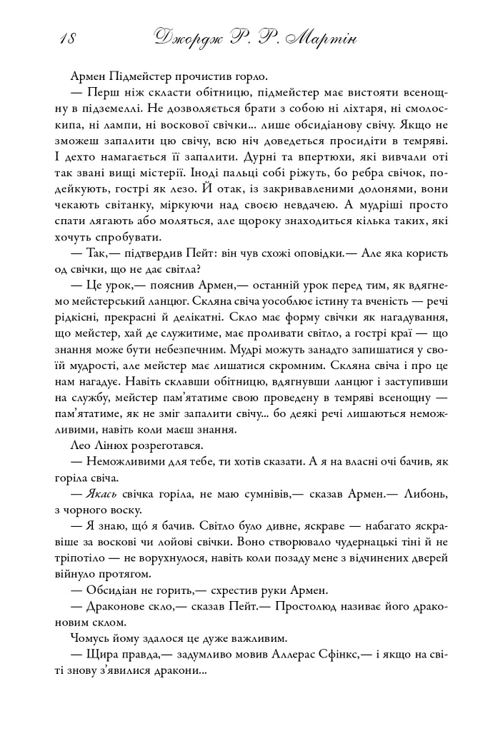 Пісня льоду й полум'я. Бенкет круків. Книга четверта - Джордж Р. Р. Мартін - фото 13