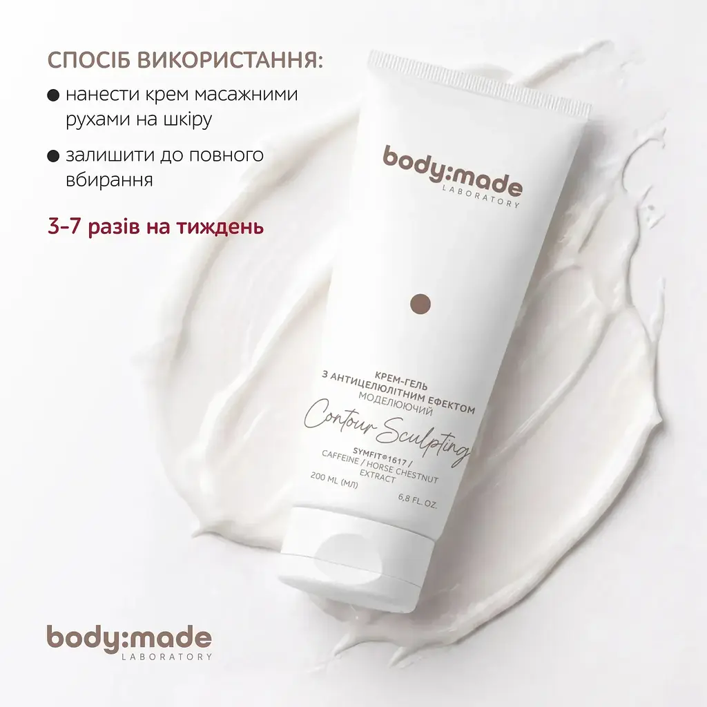 Крем-гель з антицелюлітним ефектом моделюючий BodyMade 200 мл - фото 4