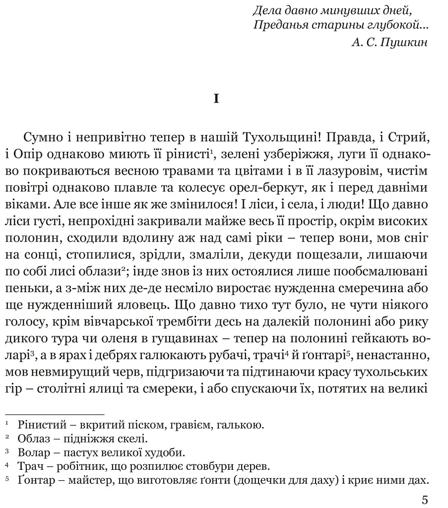 Захар Беркут - фото 3