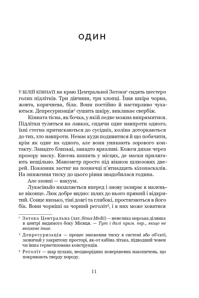 Луна. Новий Місяць. Книга 1 - фото 3