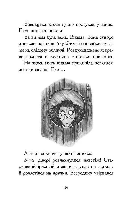 Елзі Піклз і тиждень чарівництва. Книга 1 - фото 8