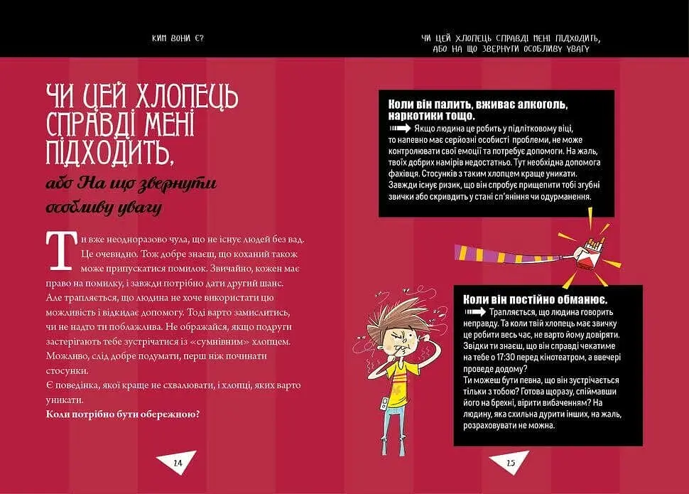 Як витримати хлопців і не з’їхати з глузду - фото 2